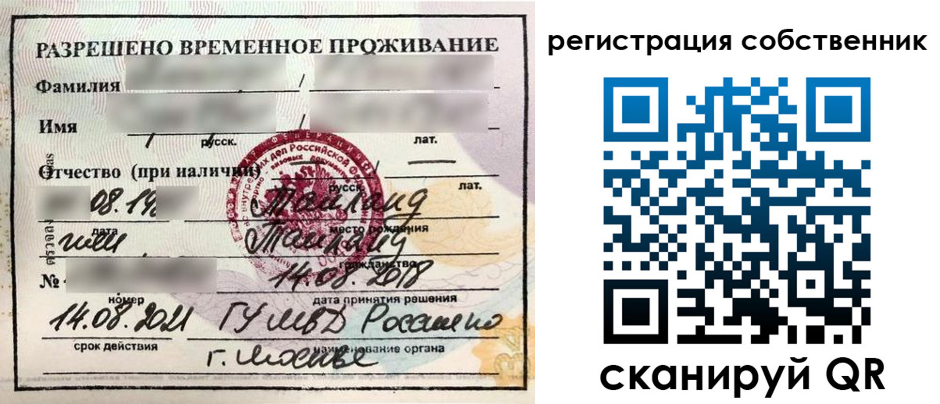 временная регистрация законно в Старой Руссе