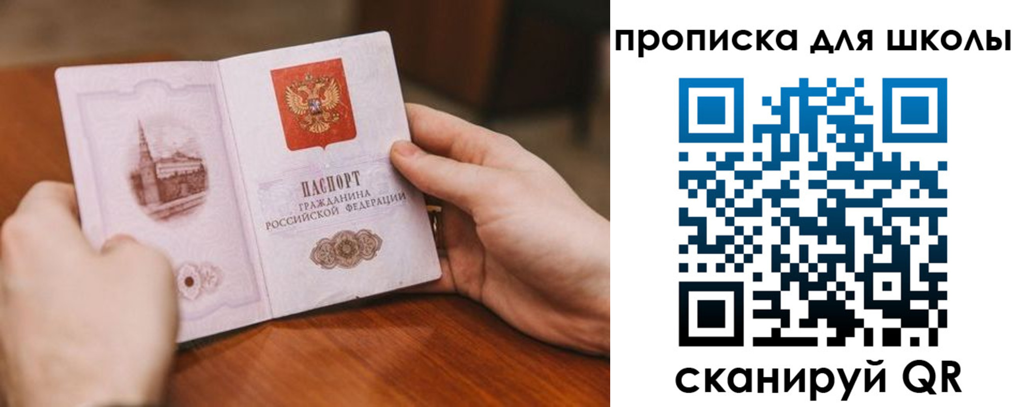 прописка в Старой Руссе