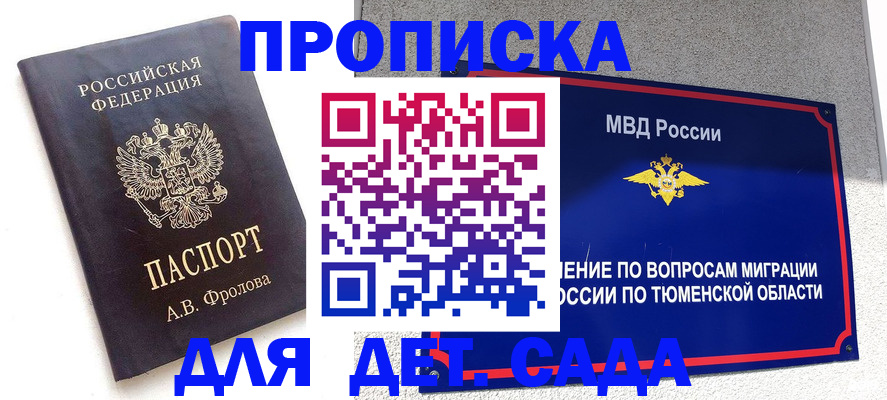 временная регистрация в квартире в Старой Руссе
