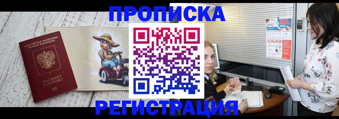 временная регистрация для всех в Старой Руссе